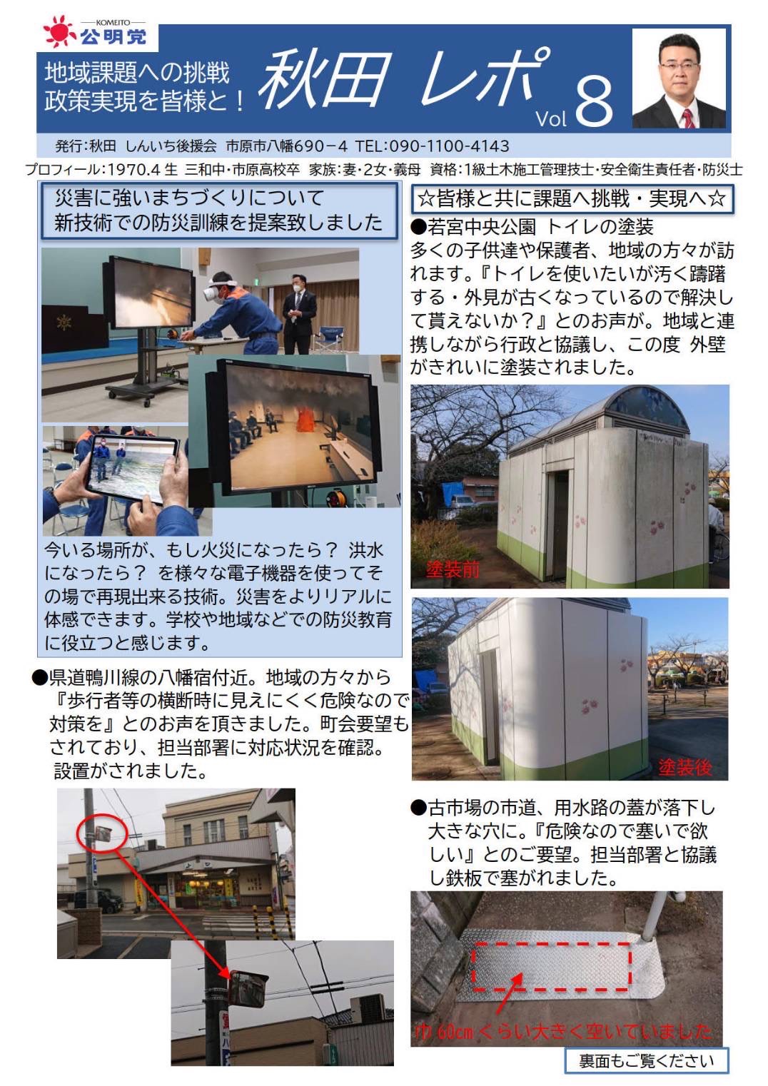 秋田信一後援会より発行されたレポートのモーダル専用画像