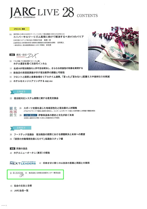 近代消防様に取り上げられた記事の画像2