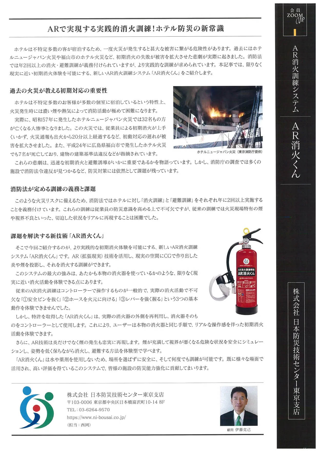 JARCの広報誌に取り上げられた記事画像３