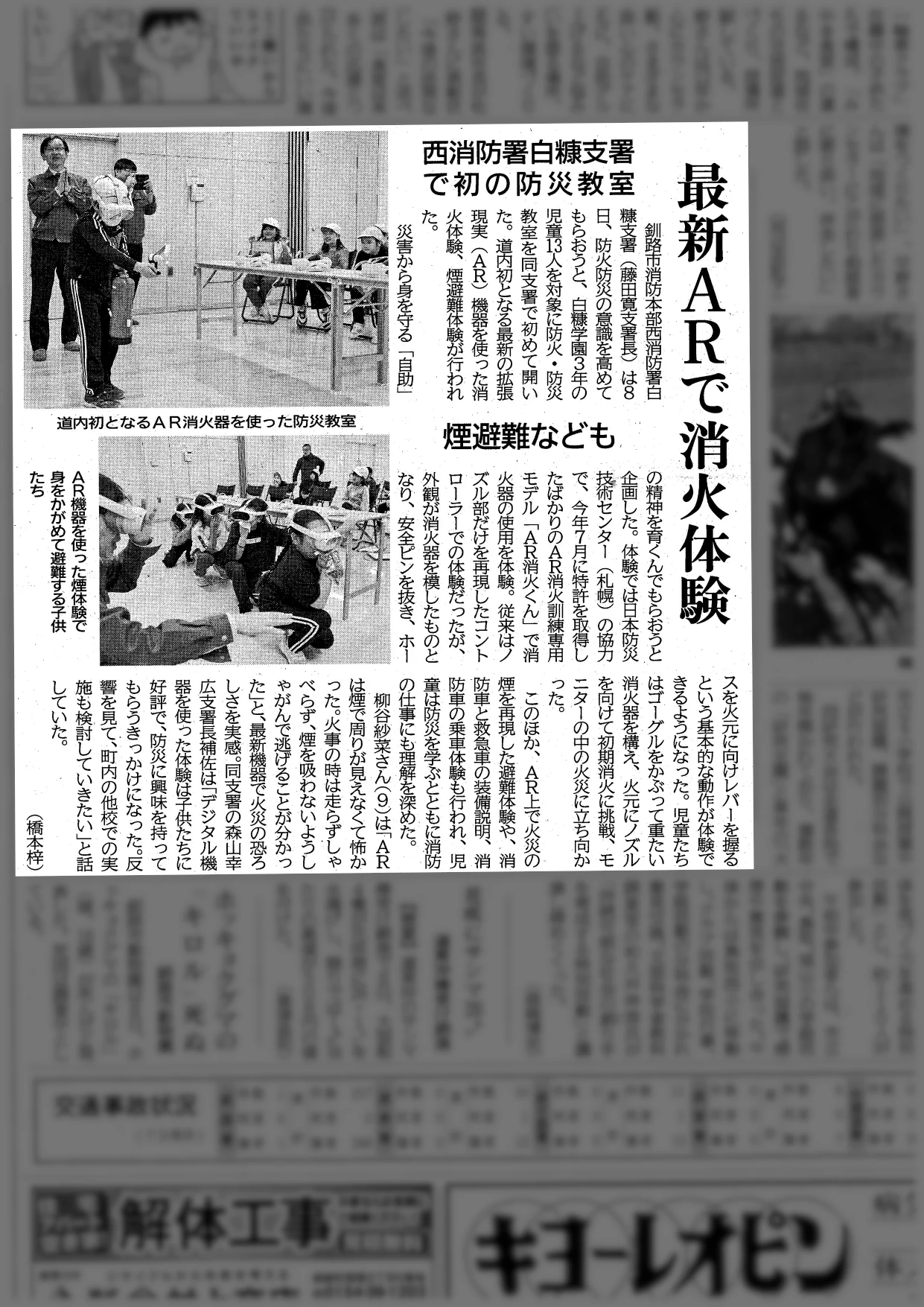防災訓練新聞記事